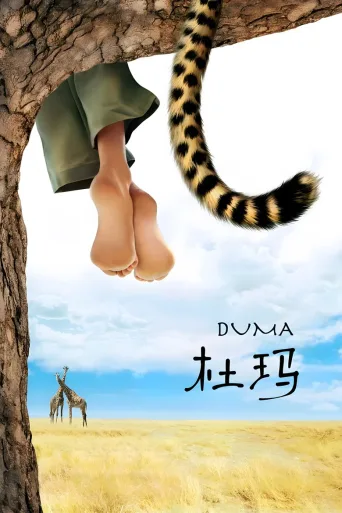 杜玛