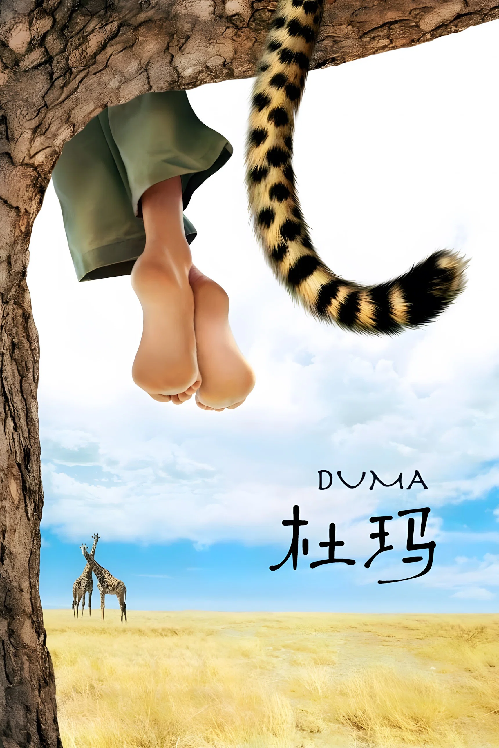 杜玛