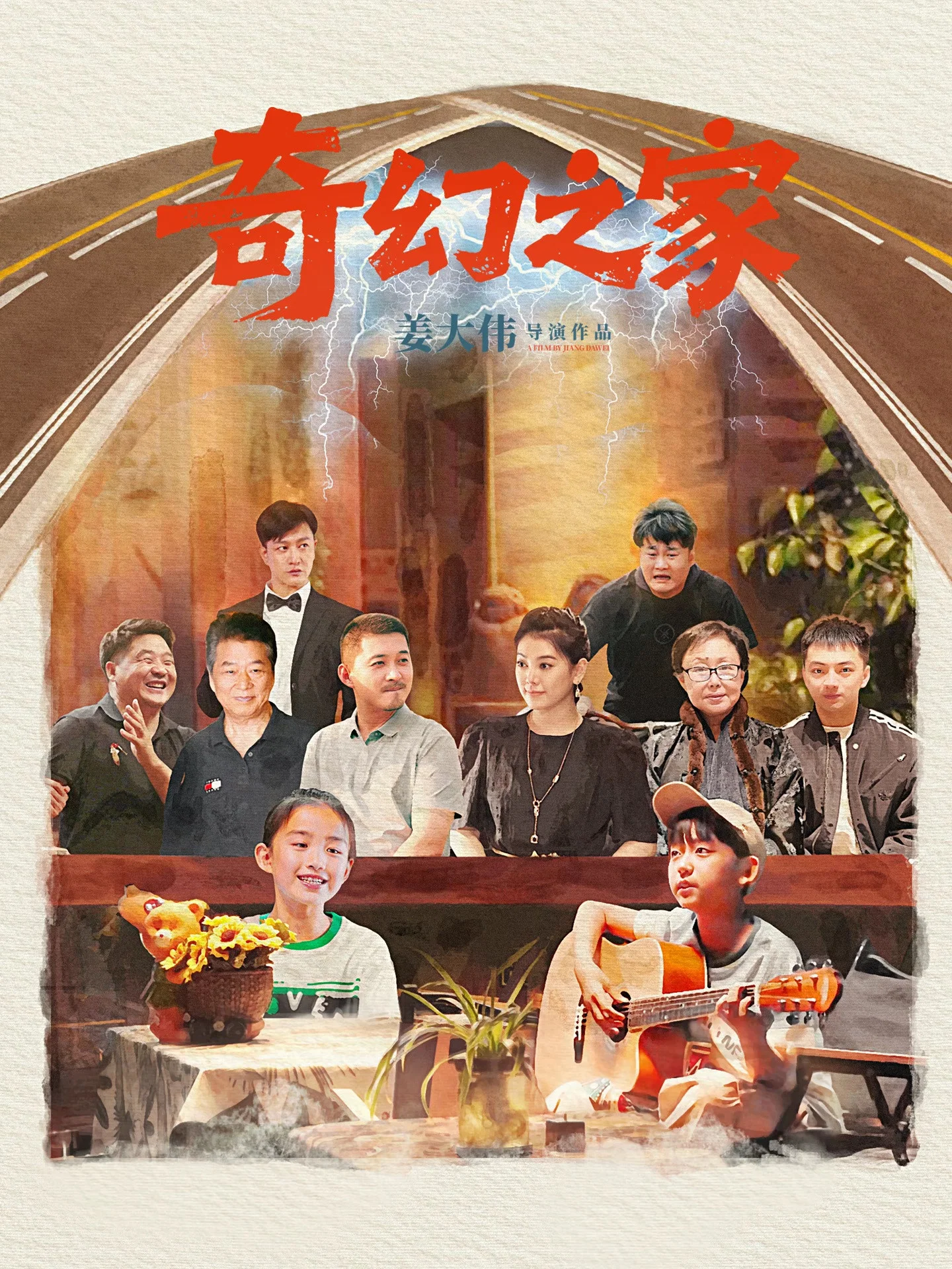奇幻之家