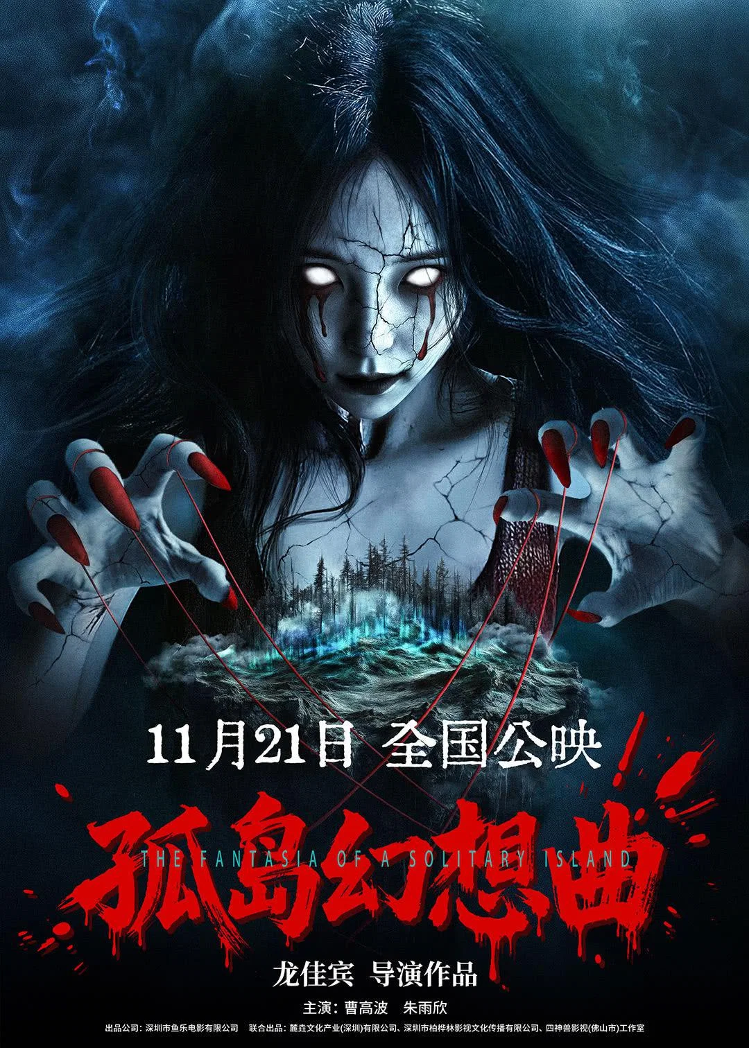 孤岛幻想曲