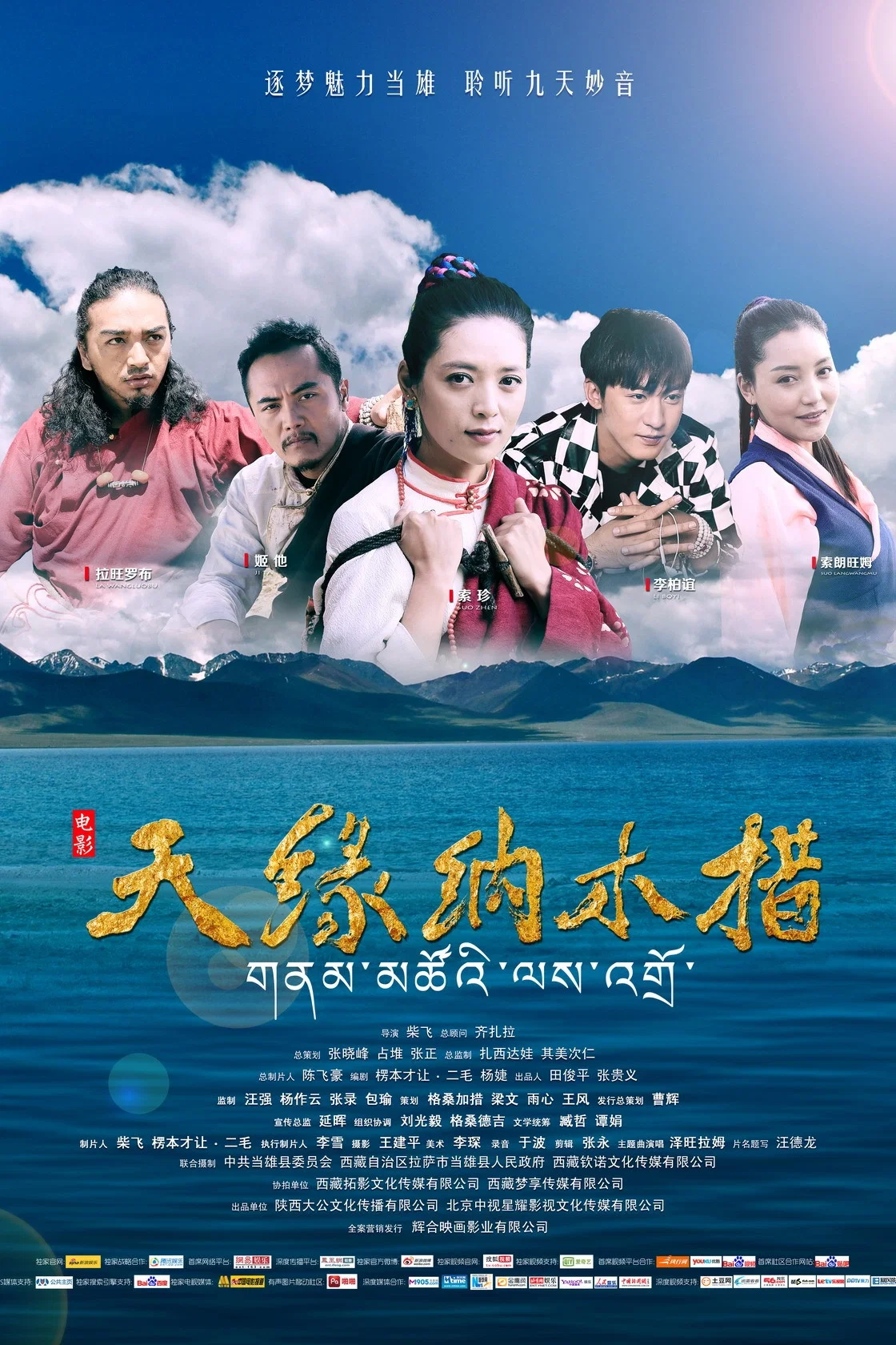 天缘纳木措