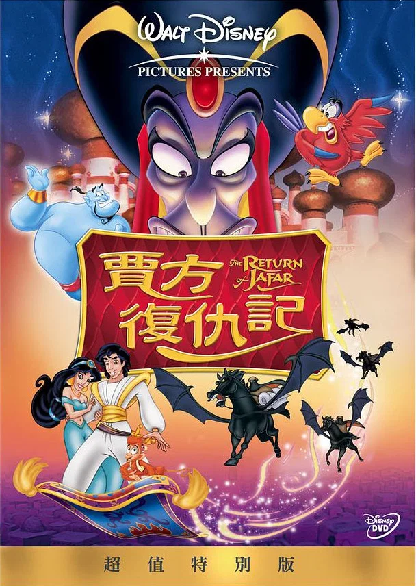 贾方复仇记