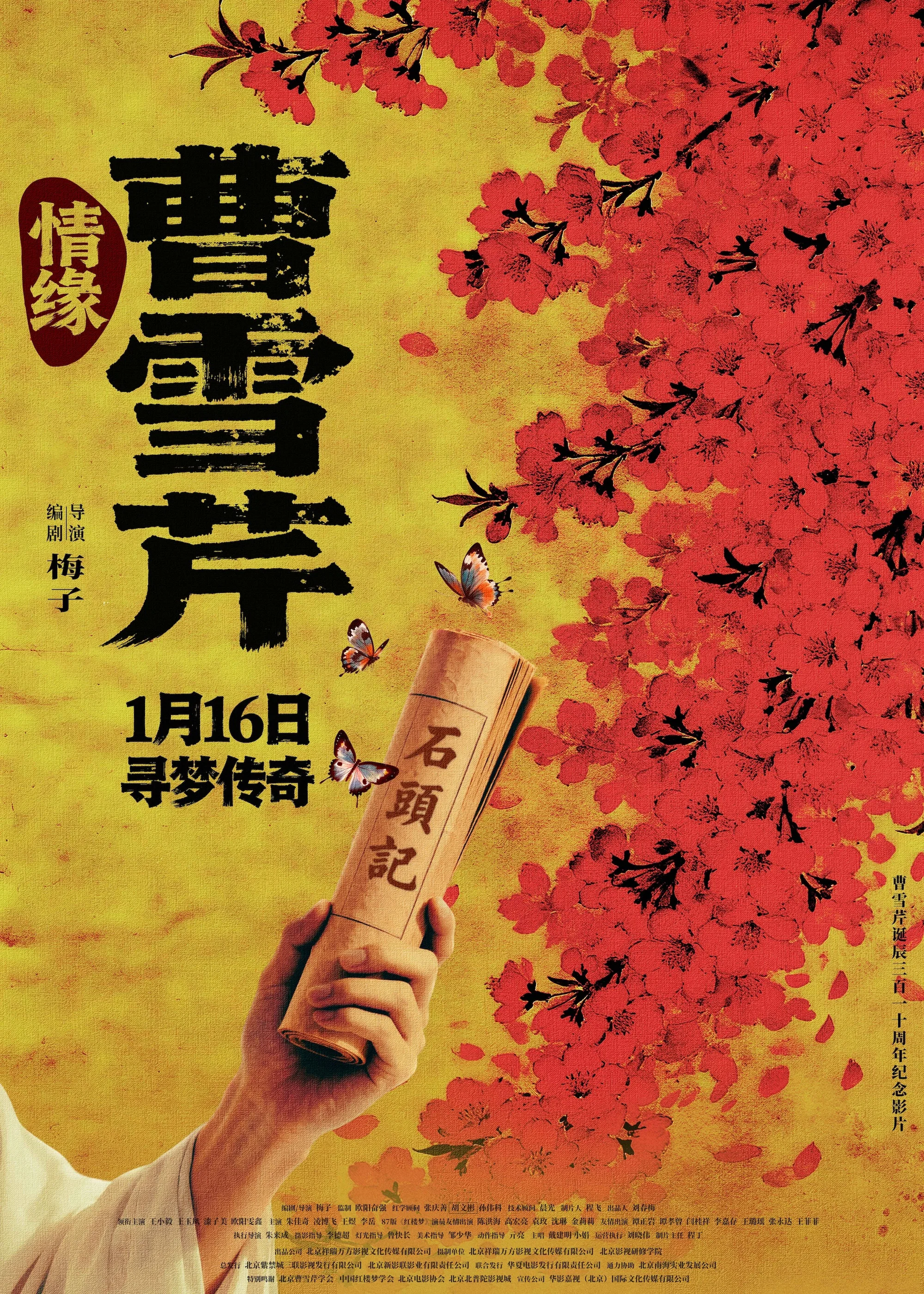 情缘曹雪芹