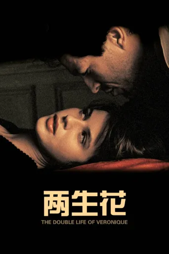 两生花
