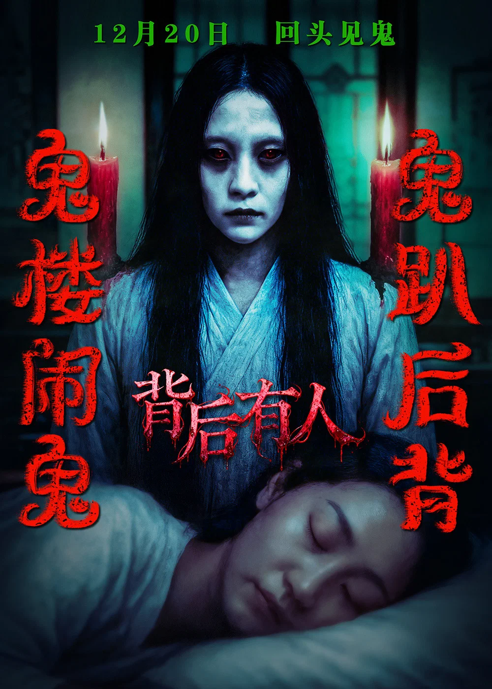 背后有人