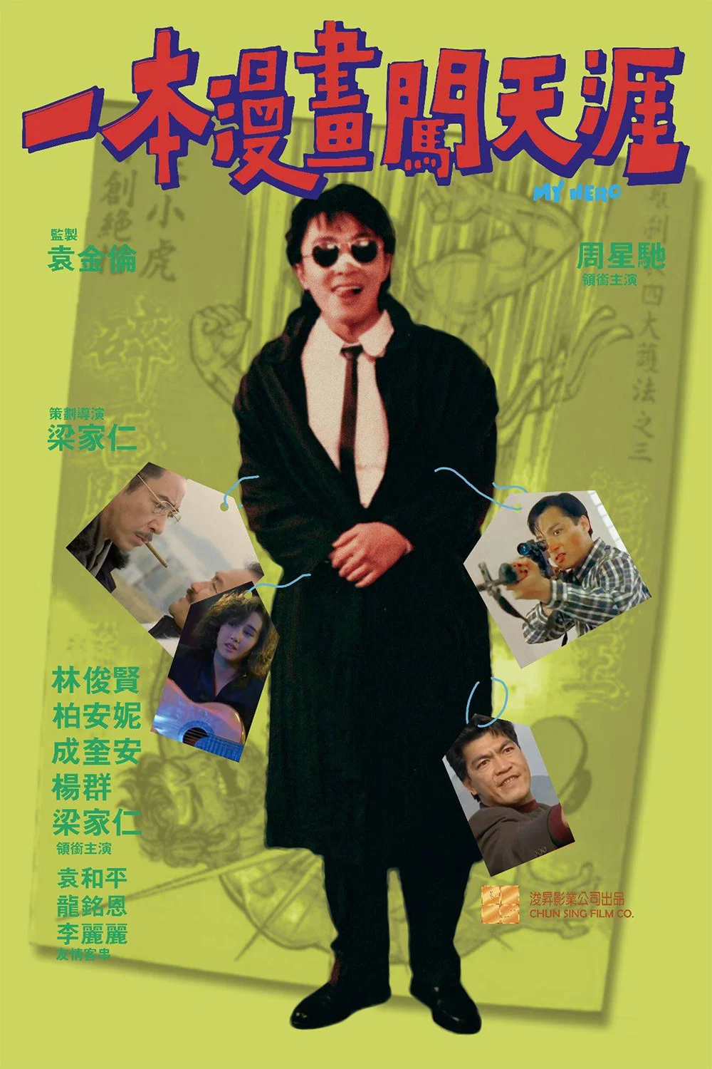 一本漫画闯天涯