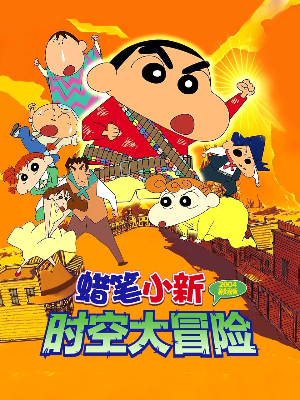 蜡笔小新：呼风唤雨！夕阳下的春日部男孩
