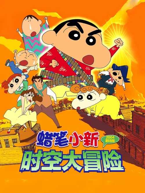 蜡笔小新：呼风唤雨！夕阳下的春日部男孩