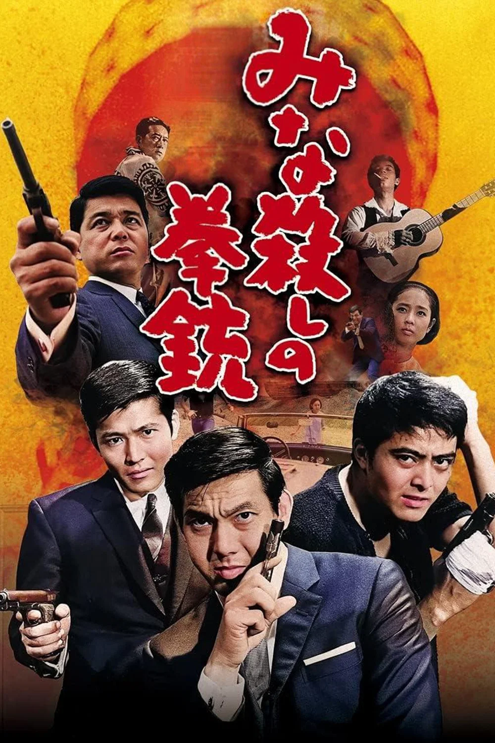 手枪大屠杀