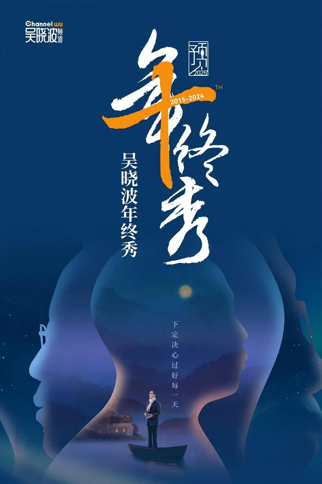 吴晓波 2026年度演讲：AI闪耀中国 科技人文秀