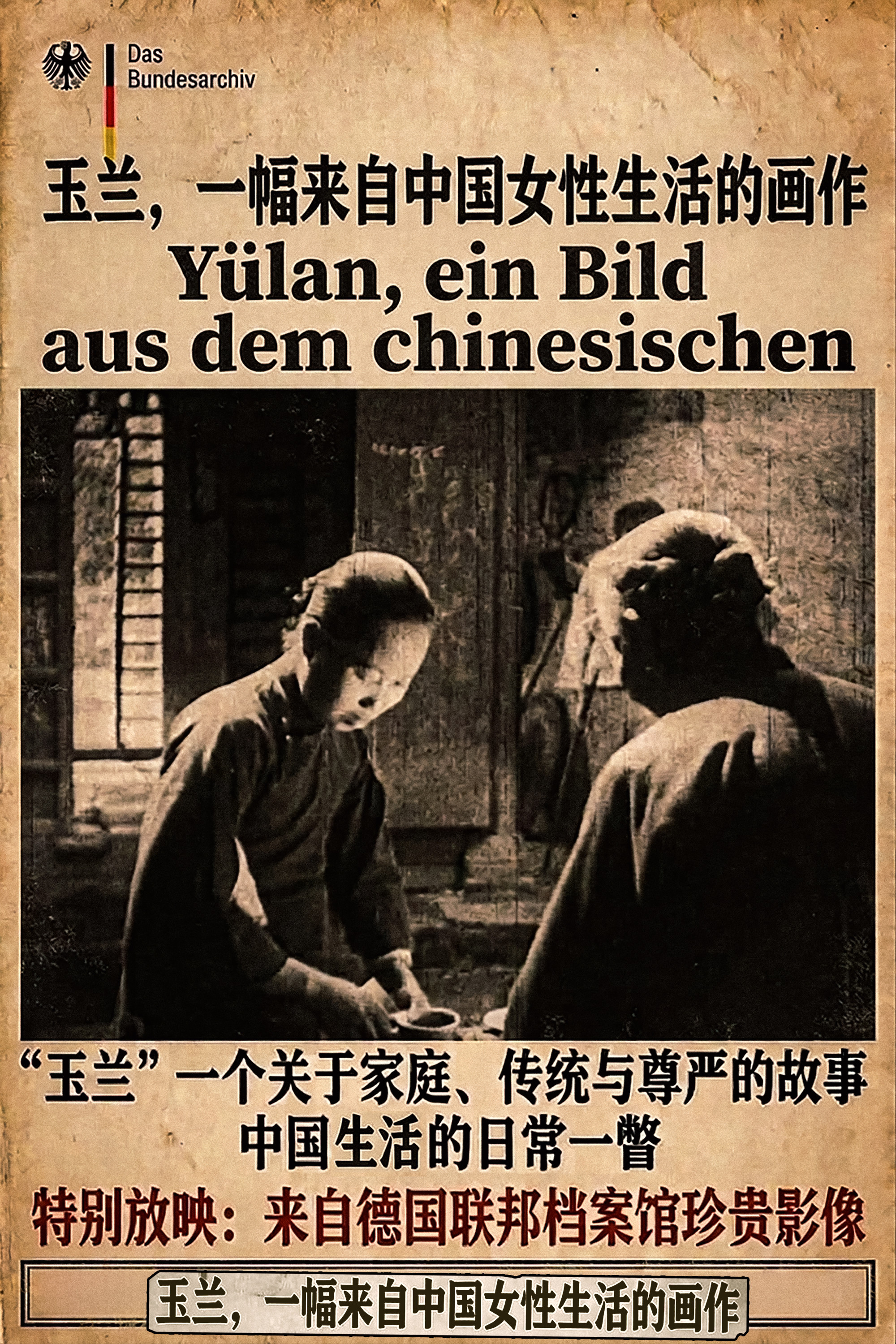 玉兰，一幅来自中国女性生活的画作