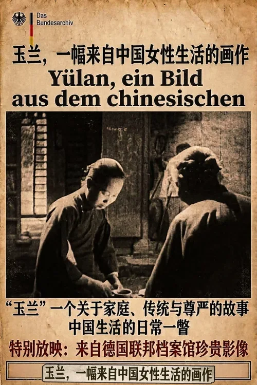 玉兰，一幅来自中国女性生活的画作