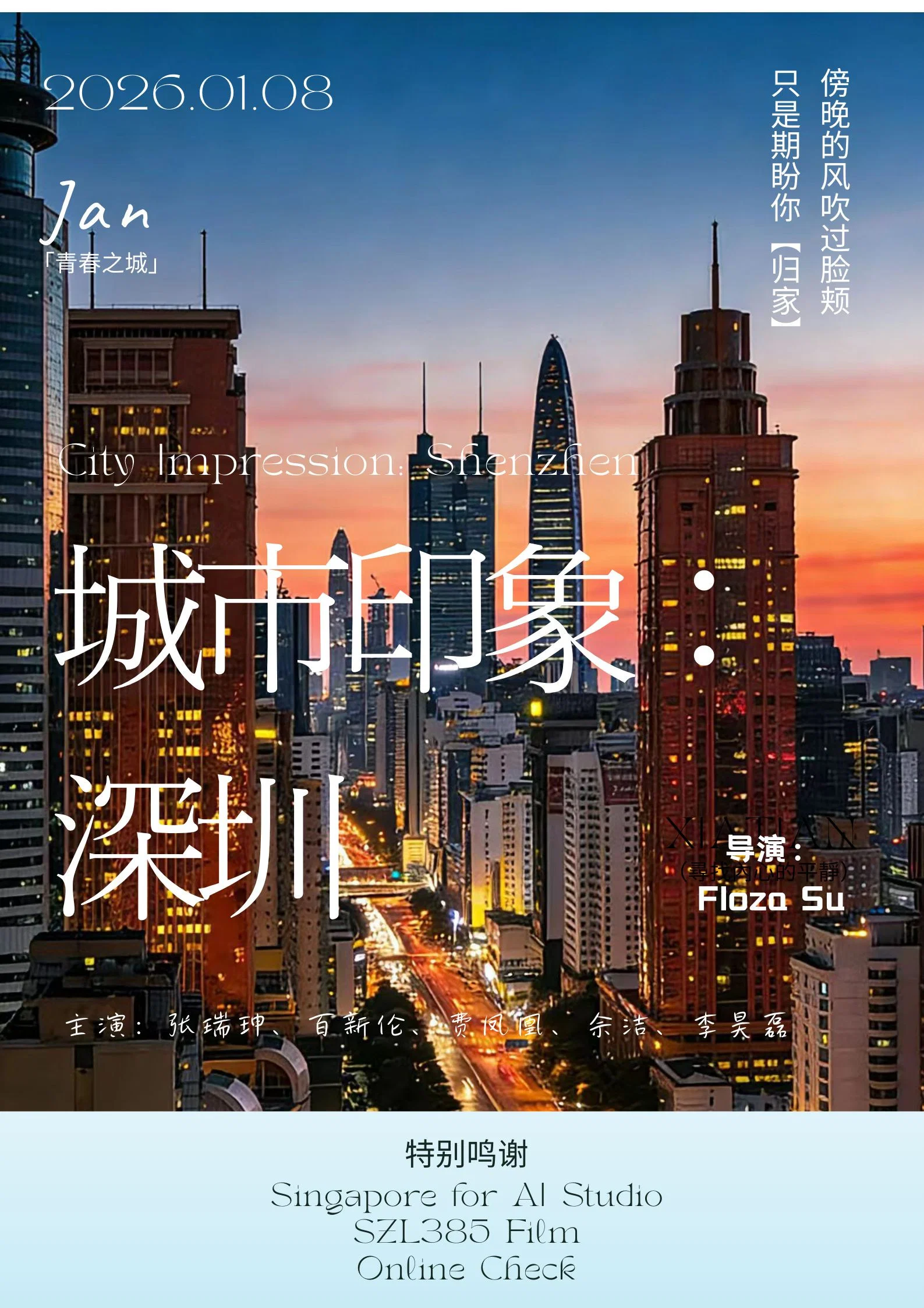城市印象：深圳