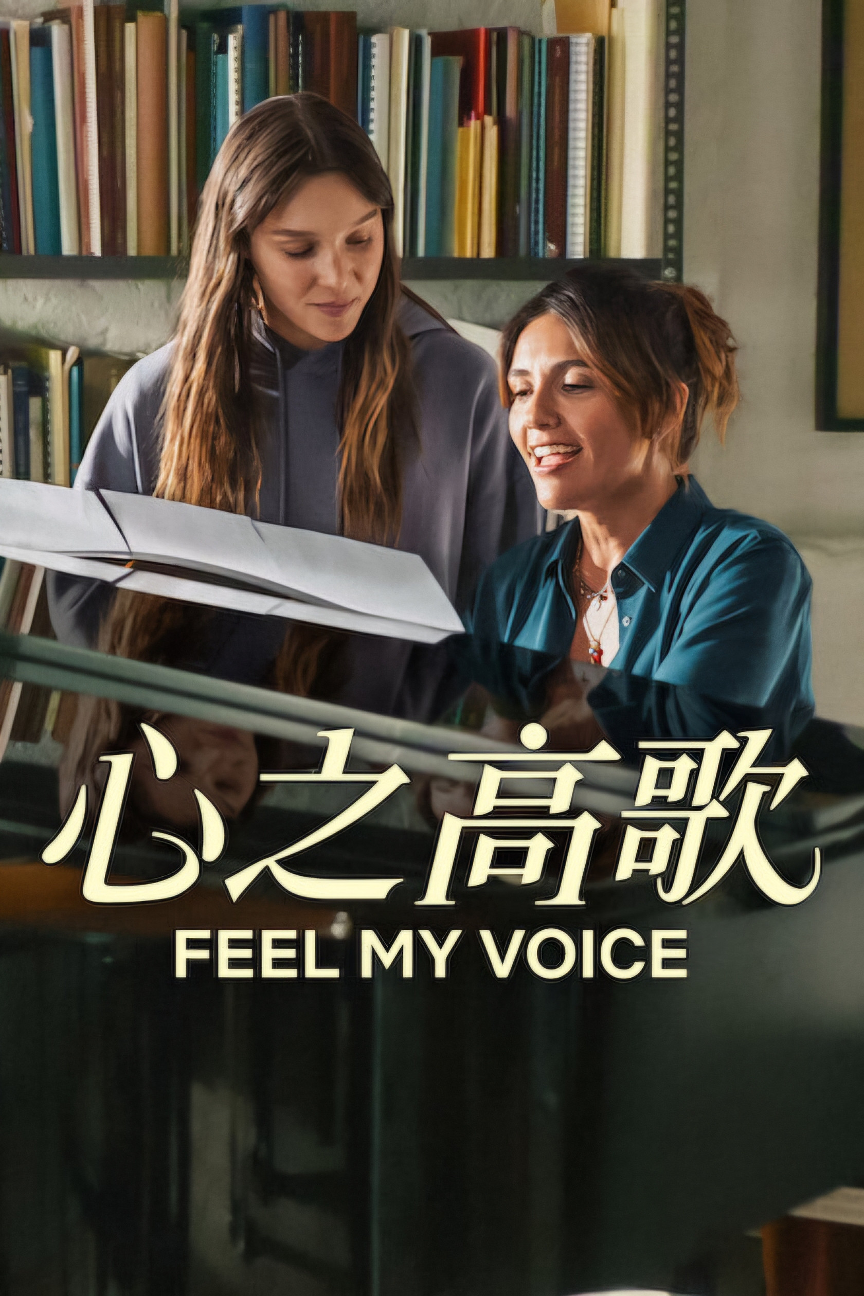 心之高歌