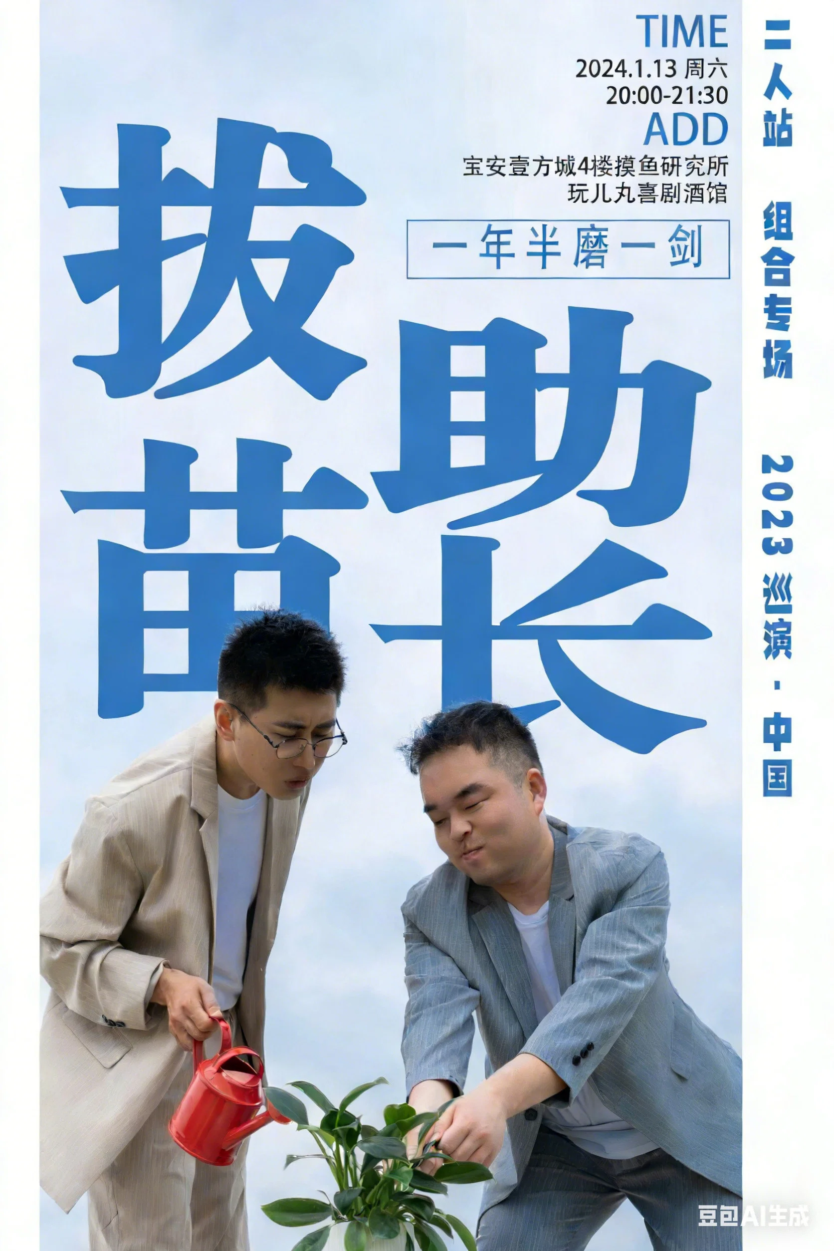 拔苗助长
