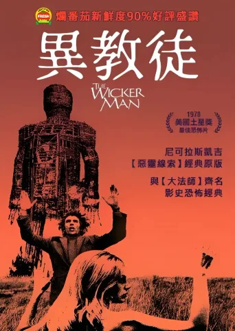 异教徒