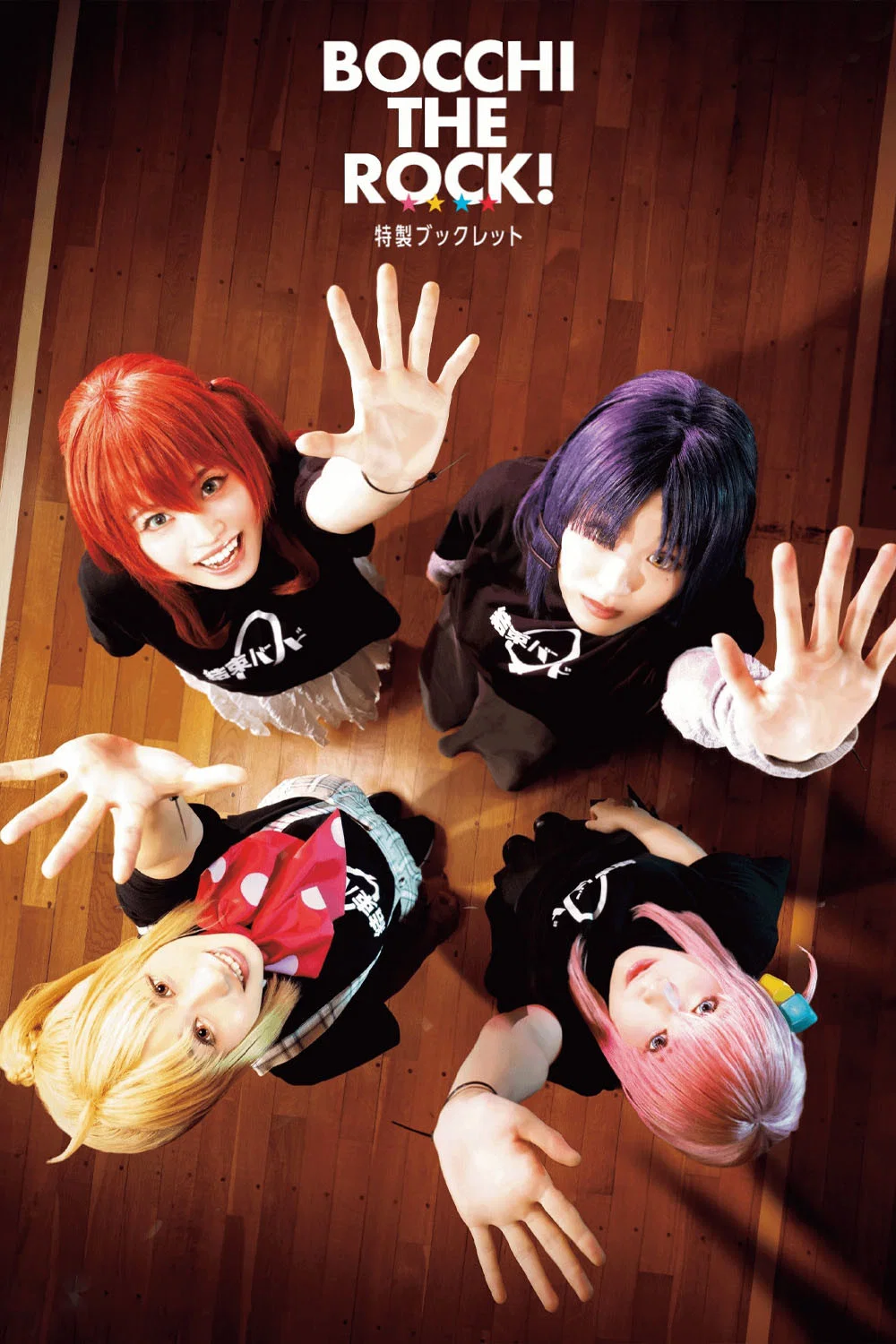 舞台剧「孤独摇滚！」PART I STARRY