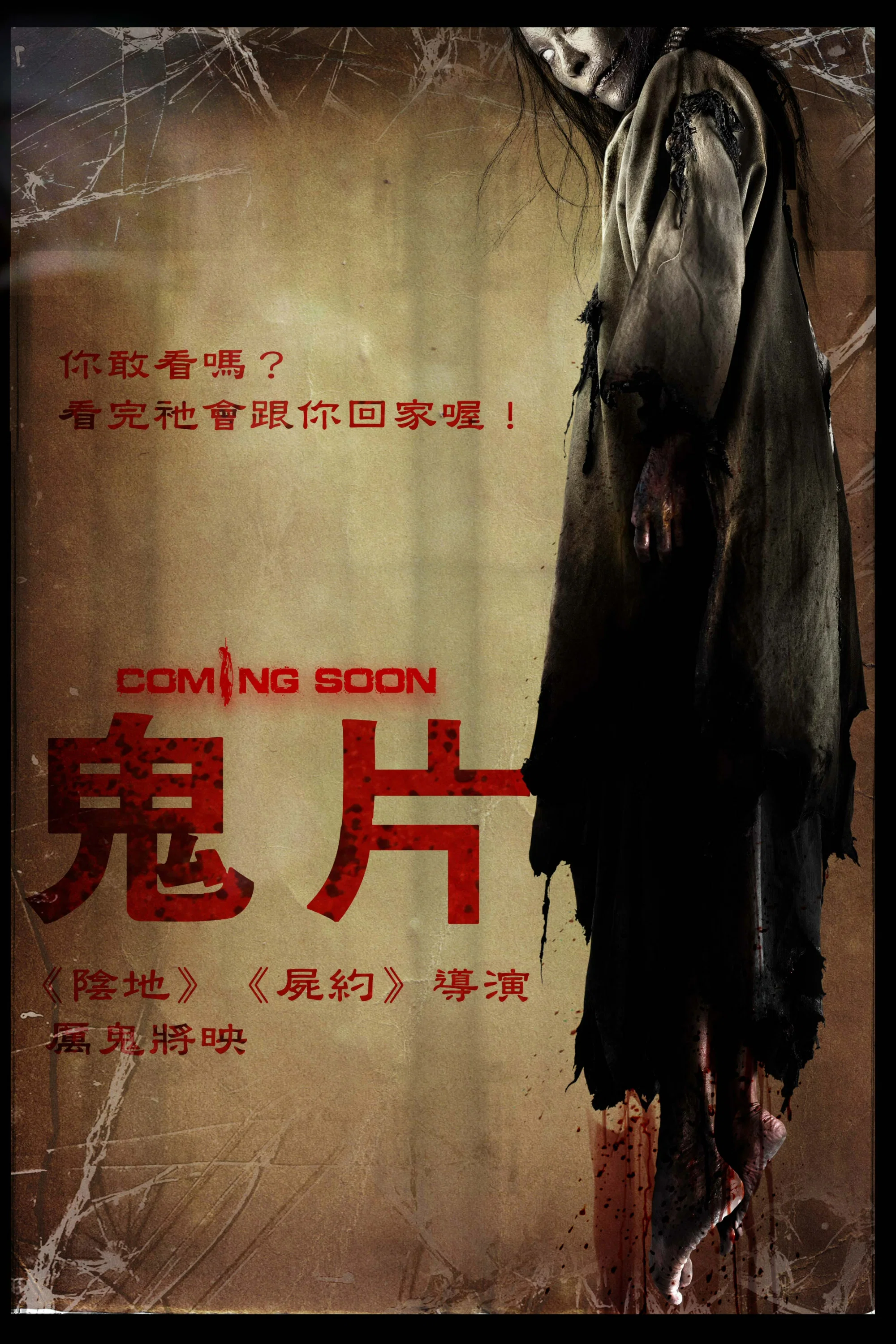 厉鬼将映