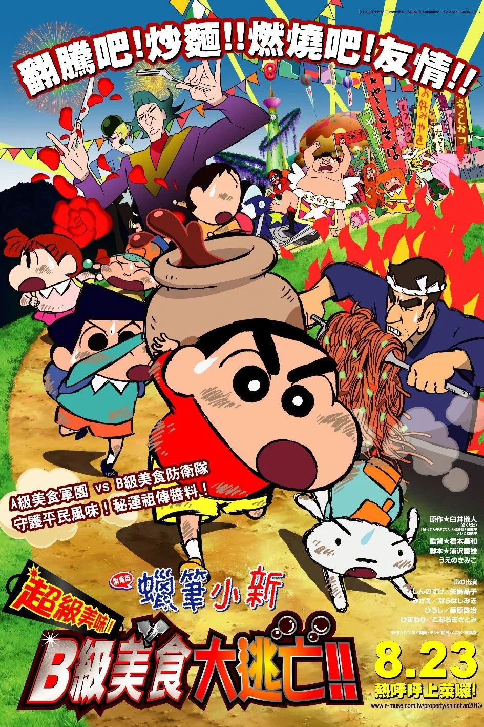 蜡笔小新：超级美味！B级美食大逃亡