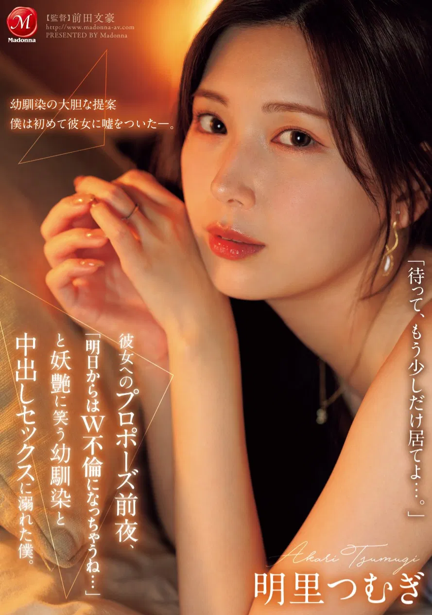 JUR-139在我准备向女友求婚的前一天晚上，我和我的儿时好友发生了性关系，他露出诱人的笑容说：“从明天开始，我们将开始双重婚外情……”
