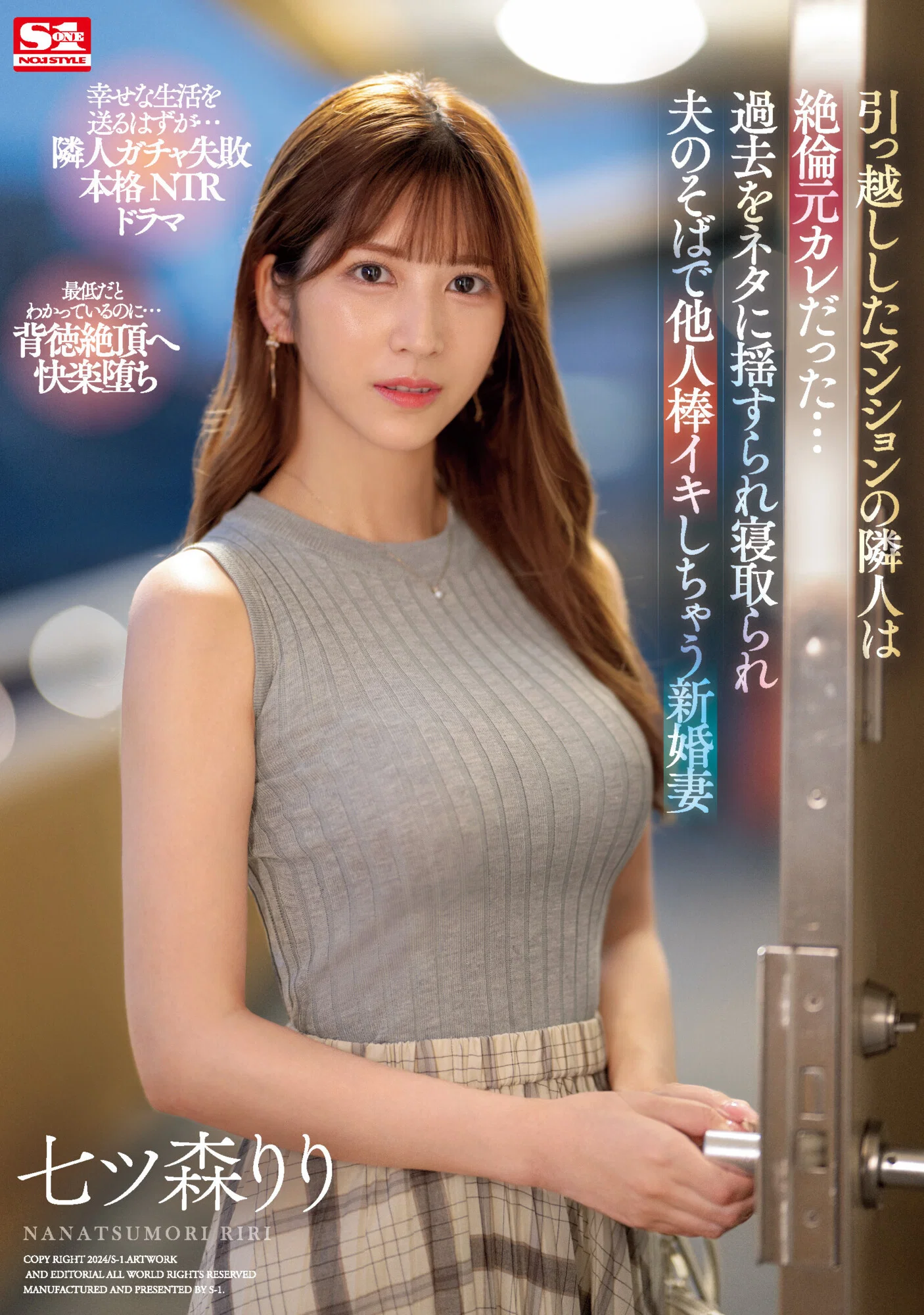 SONE-053她搬进的公寓邻居竟然是她的前男友……一位新婚妻子被过去的经历所困扰，最终在被戴绿帽的丈夫身边，与另一个男人发生了性关系并达到了高潮