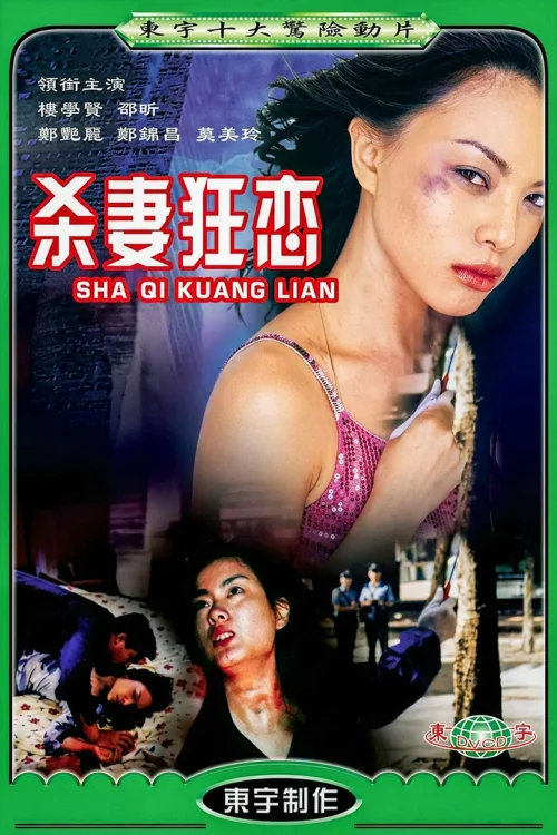为你痴狂