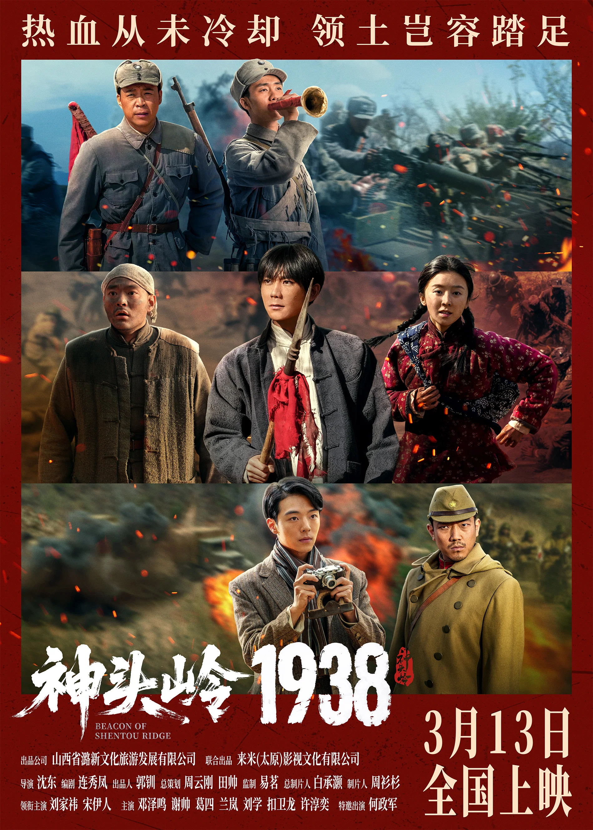 神头岭1938