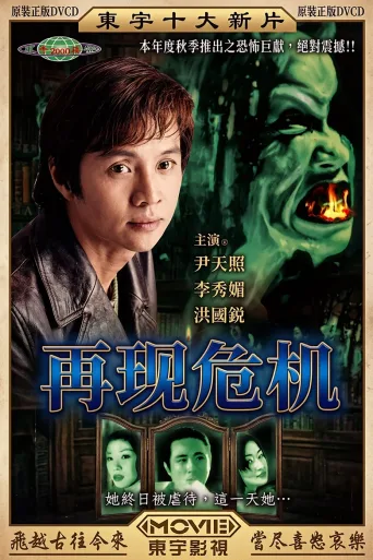 再现危机
