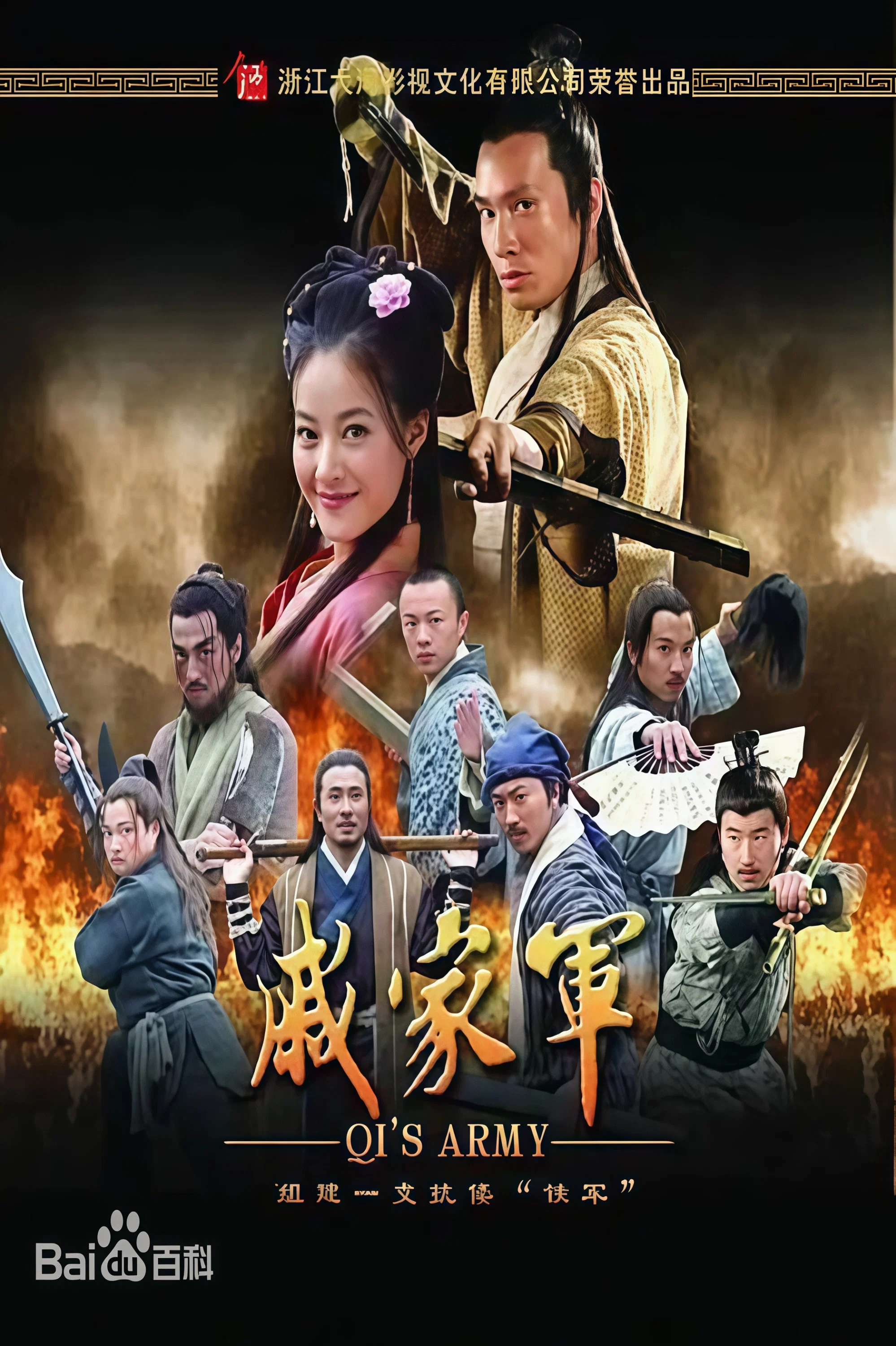 戚家军