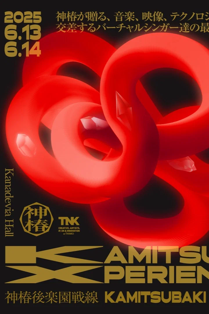 神椿后乐园战线 KAMITSUBAKI XPERIENCE DAY-2