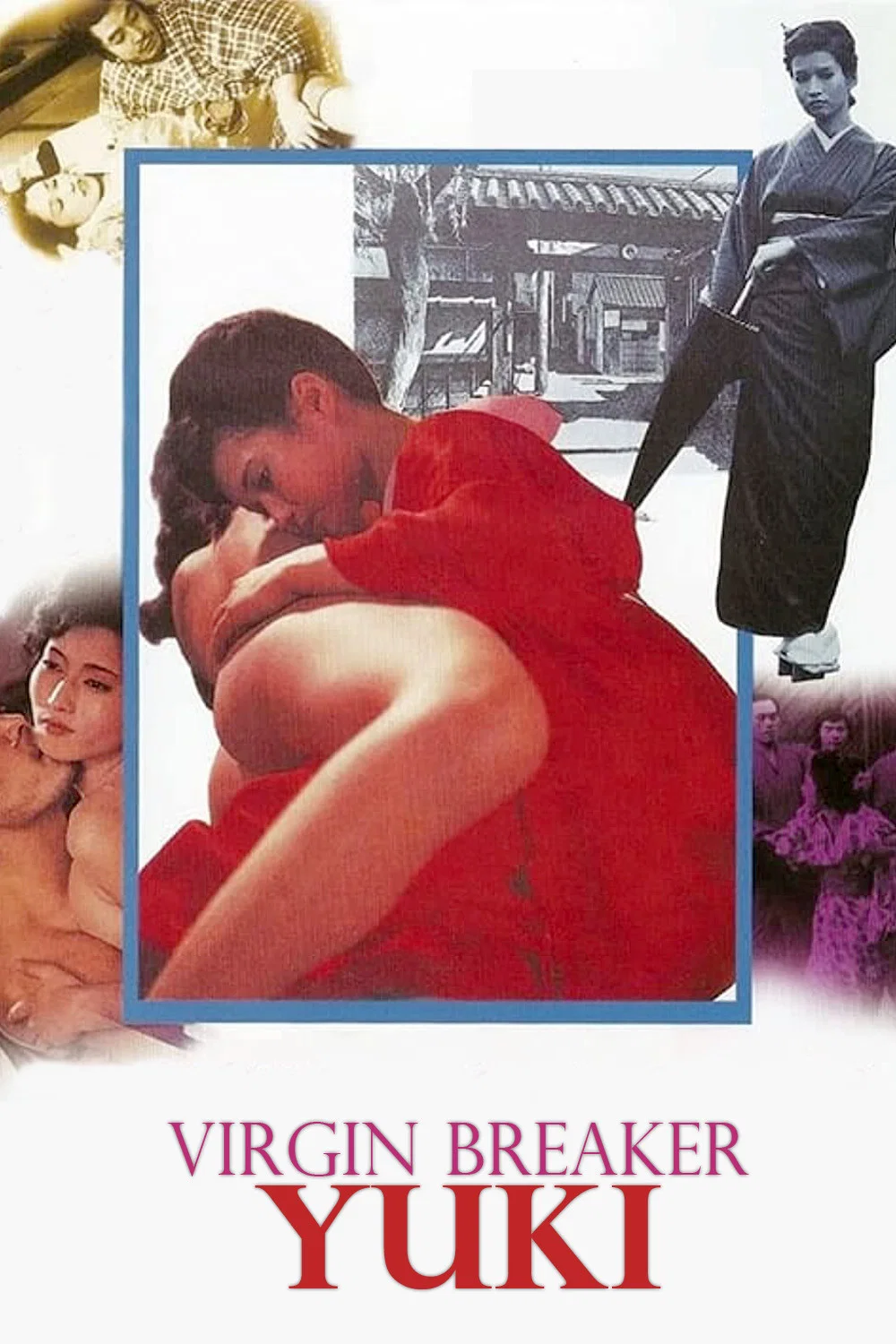 破处者