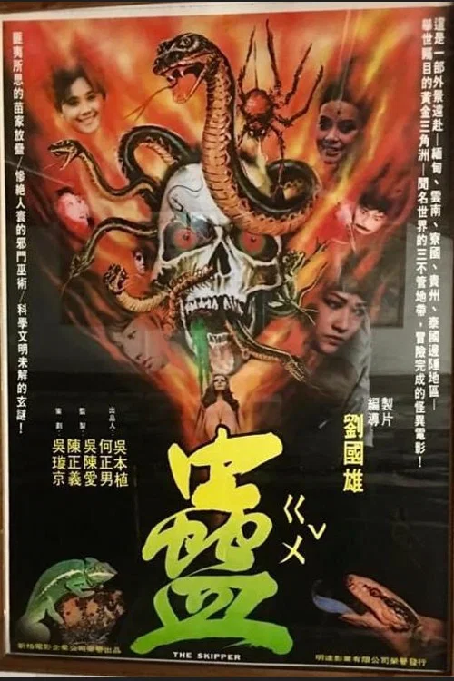 蛊