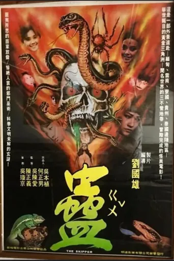 蛊