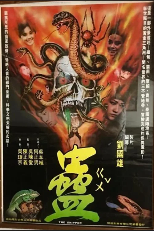 蛊
