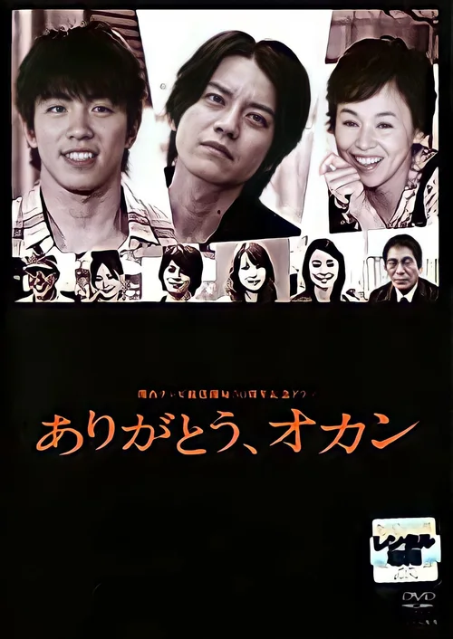 谢谢您，老妈