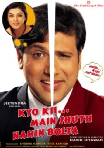 क्योंकि... मैं झूठ नहीं बोलता