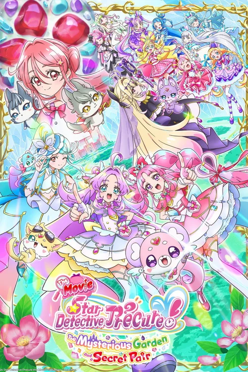 映画名探偵プリキュア！ ⠀不思議な庭と2人の秘密