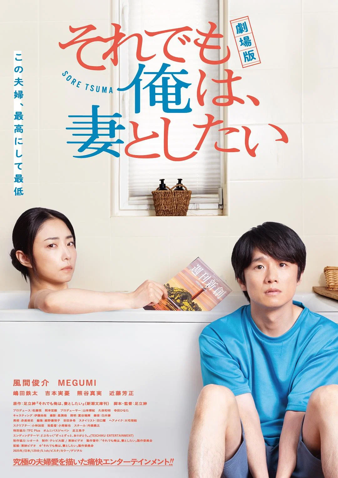 电影版 即便如此，我还是想和妻子做