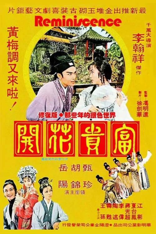 富贵花开