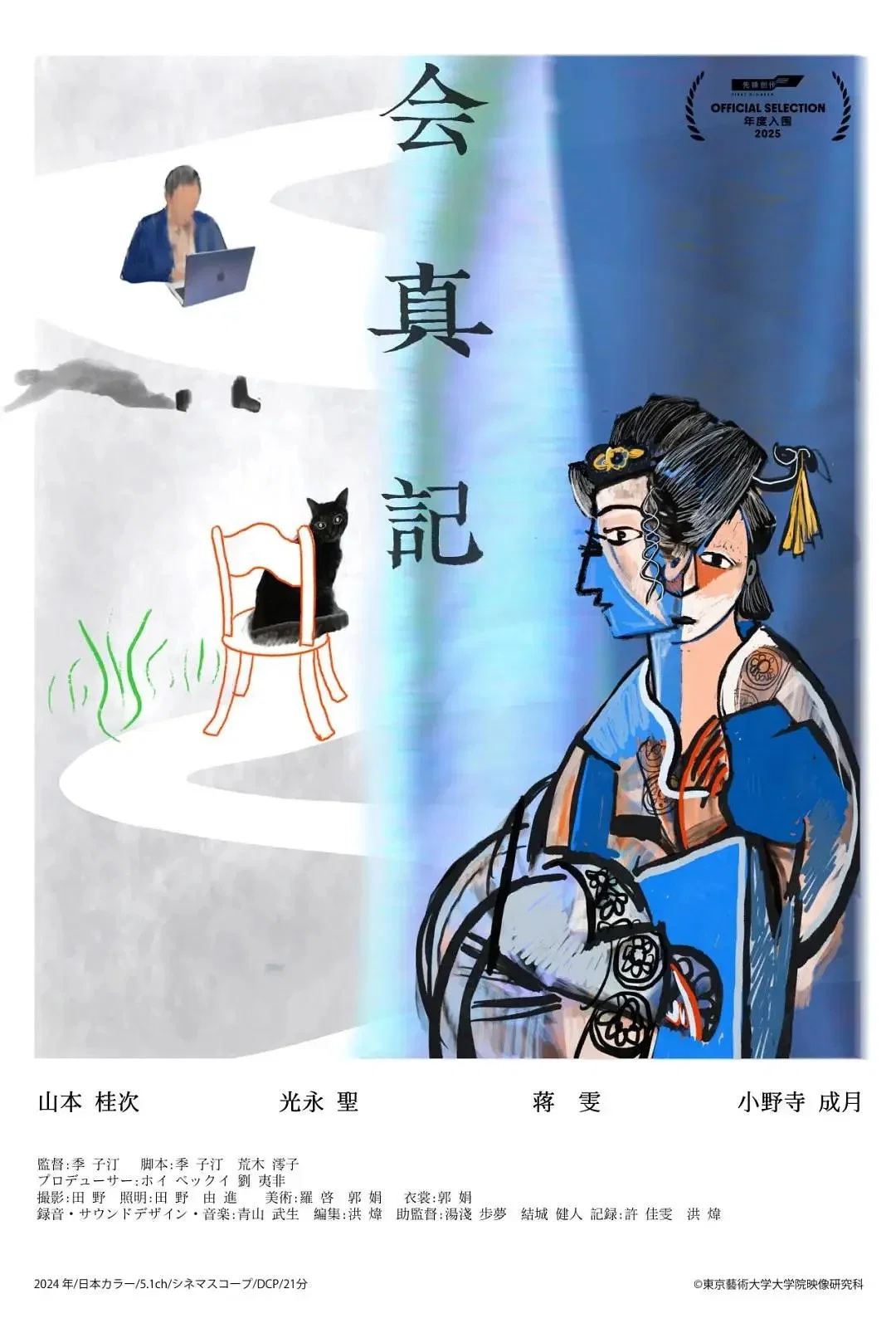 会真記