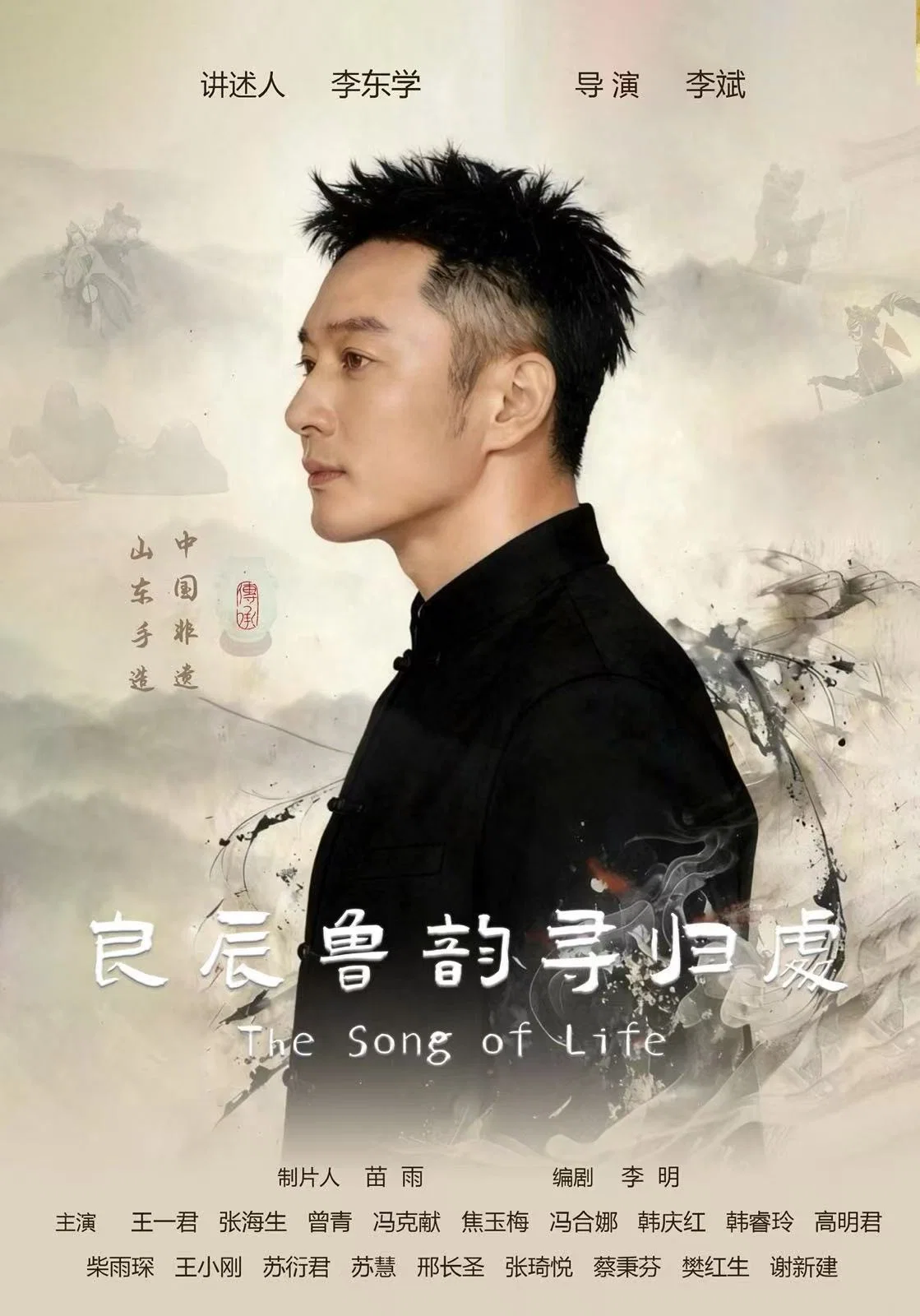 良辰鲁韵寻归处