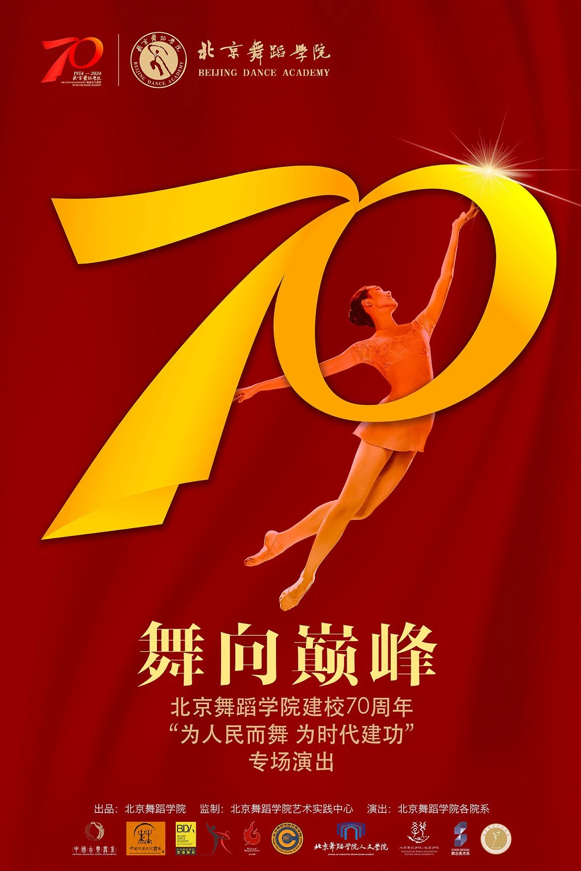 舞向巅峰