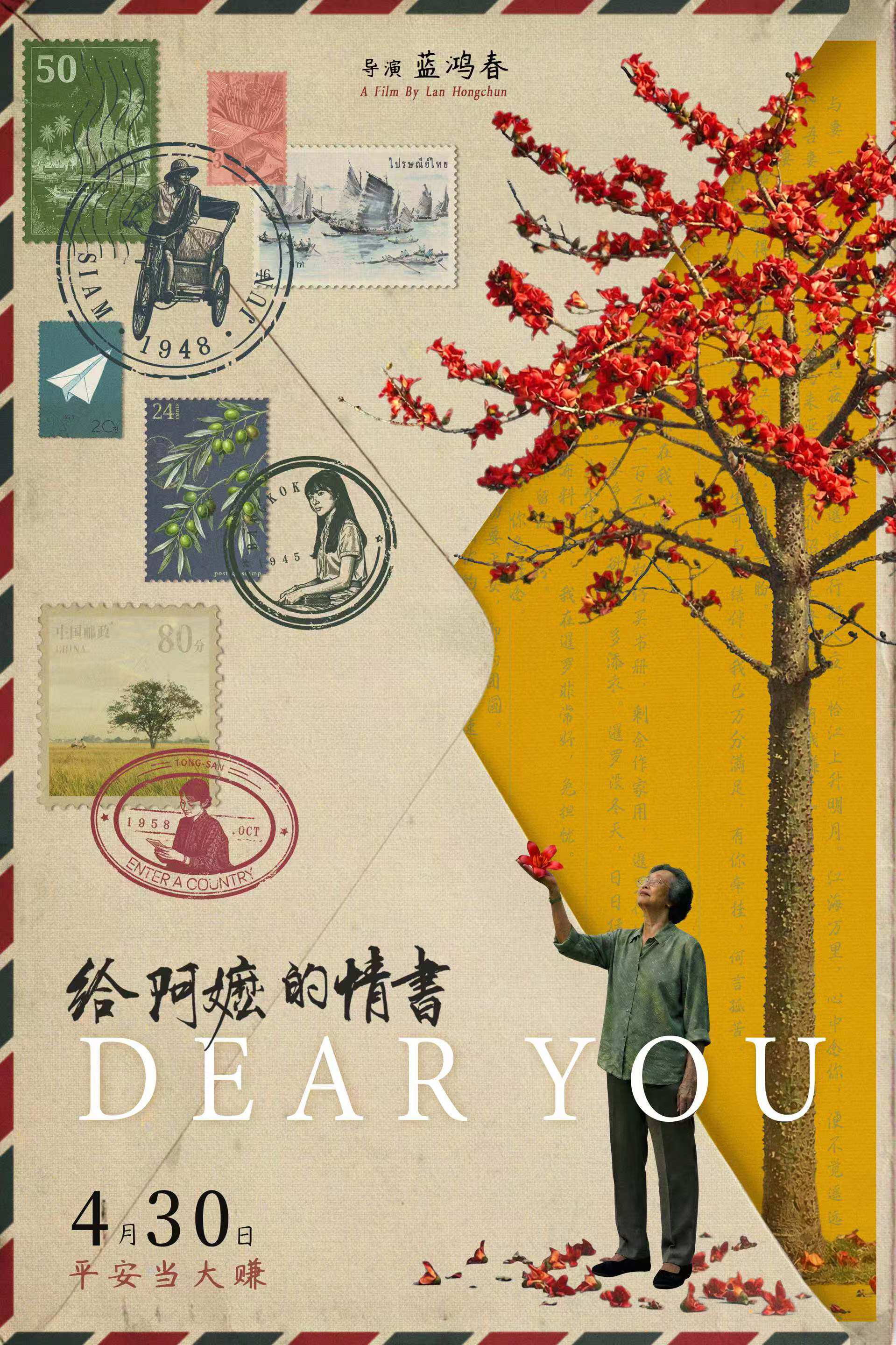 给阿嬷的情书