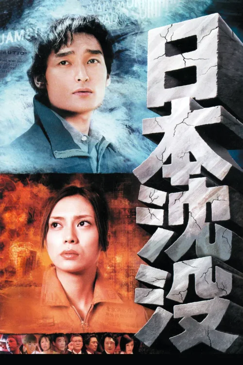 日本沉没