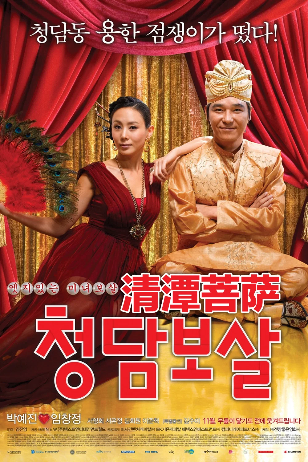 清潭菩萨