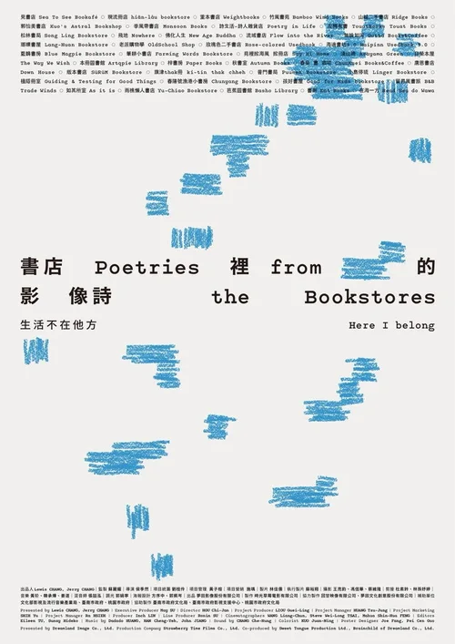 書店裡的影像詩：生活不在他方