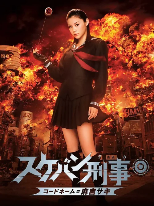 太妹刑事