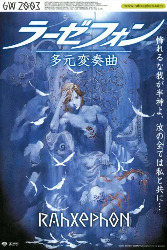 翼神传说：多元变奏曲
