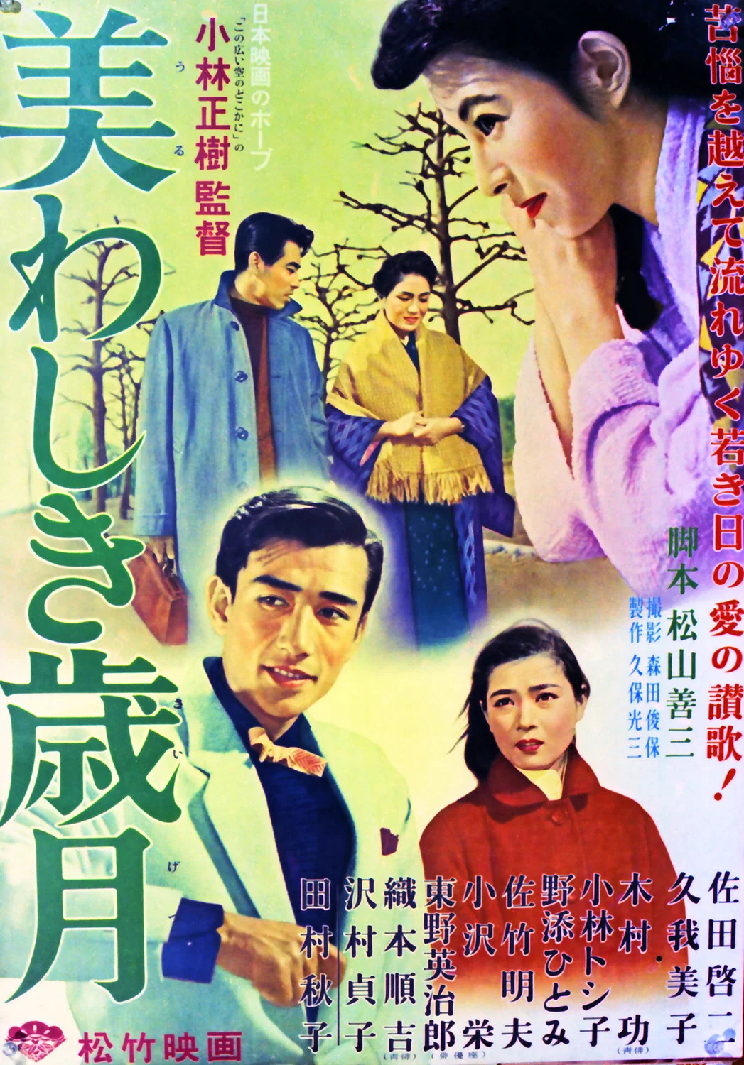美好岁月