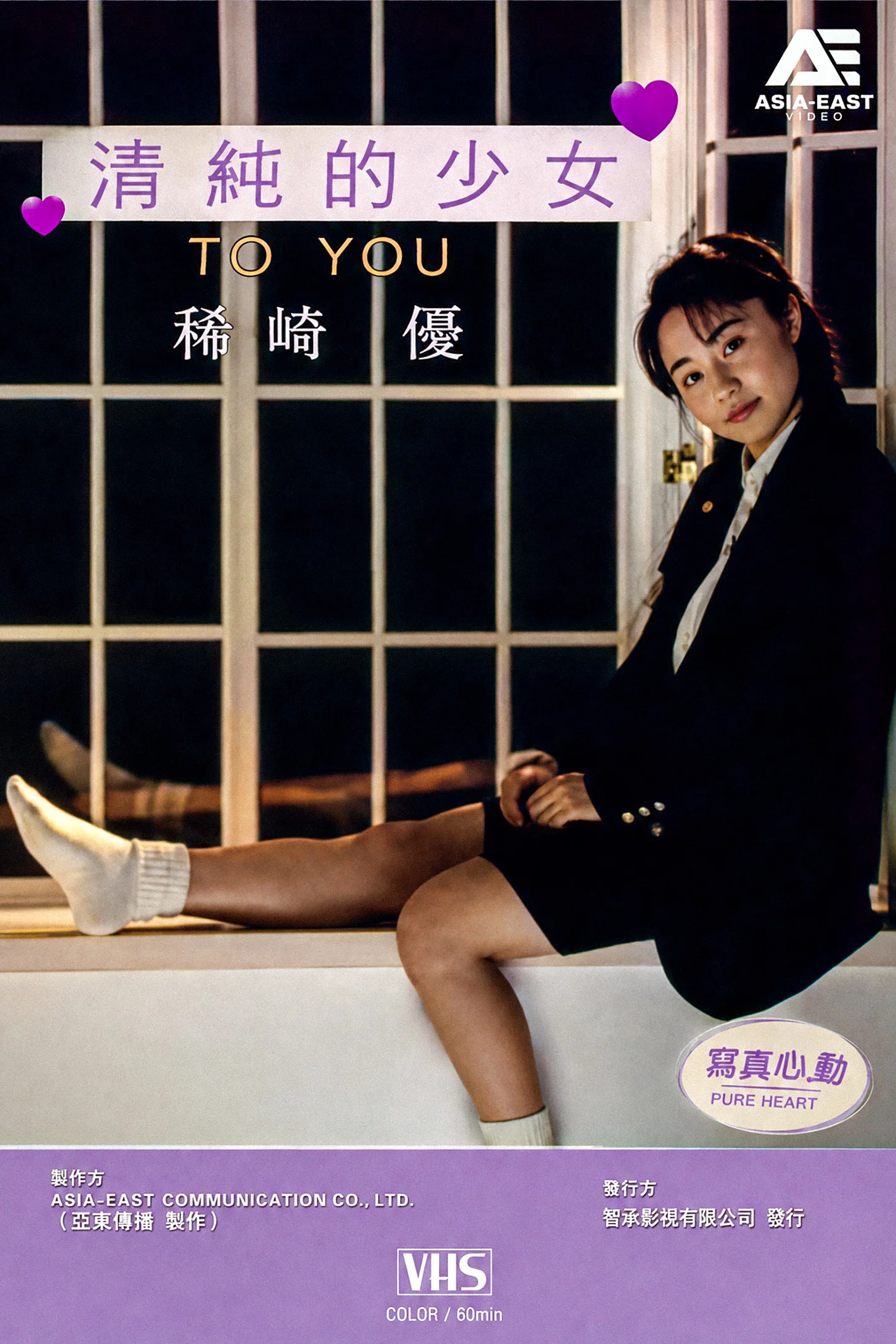 清纯的少女 TO YOU 稀崎优